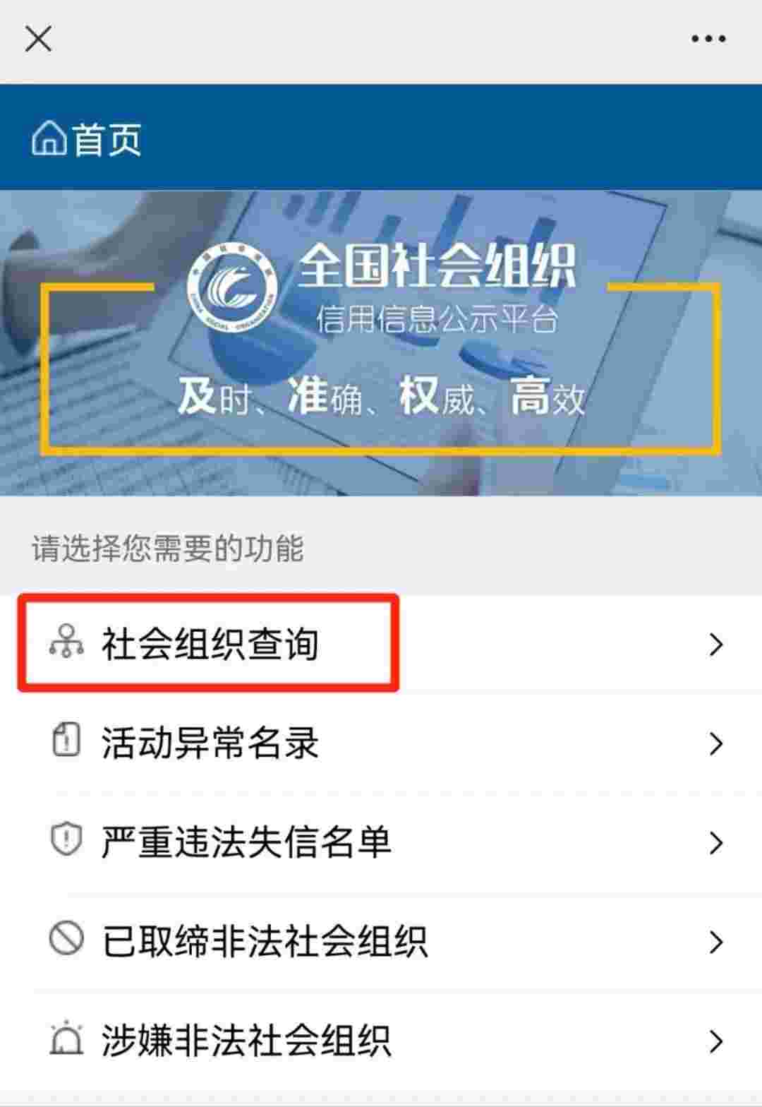 社会组织查询1(1).jpg